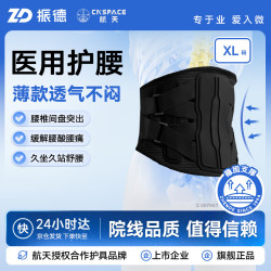 ZHENDE 医用护腰带薄款腰间盘突出腰肌劳损久坐久站支撑护腰腰托护具XL码