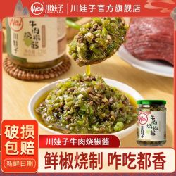 川娃子 牛肉烧椒酱拌饭酱拌面酱 200g 瓶装