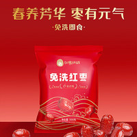 好想你 红枣免洗即食枣新疆特产泡茶煮粥煲汤老人儿童孕妇休闲营养零食枣 红枣姐姐免洗红枣500g*3袋