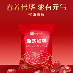 好想你 红枣免洗即食枣特产泡茶煮粥煲汤老人儿童孕妇休闲营养零食枣 红枣姐姐免洗红枣500g*3袋