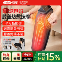 可孚 理疗仪腿部按摩仪膝盖热敷肌腱炎换季空调房护膝关节疼痛单只K3