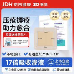 ZHENDE 聚氨酯泡沫敷料有边型1片/中盒 10cm*10cm