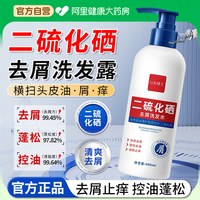 88VIP：匀美博士 二硫化硒去屑洗发露洗头水液控油蓬松止痒洗剂女男士氧正品旗舰店