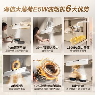 海信 E5W 超薄嵌入 AI控烟 烟灶套装