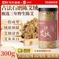 金泰康 艾绒300g 陈艾绒艾灸艾柱家用全身熏艾草可自制纯艾艾灸绒