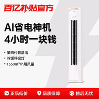美的 空调变频一级能效大3匹立式柜机家用客厅挂机式补贴官方正品1