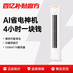 美的 空调变频一级能效大3匹立式柜机家用客厅挂机式补贴官方正品1