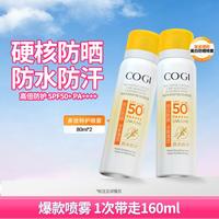 高姿 多效美白防晒喷雾面部隔离防紫外线SPF50+