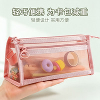 珺北 双层立体网纱笔袋文具盒 粉色