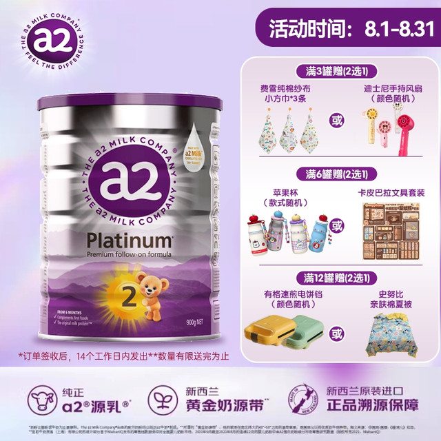 a2 新紫白金版 婴幼儿奶粉 2段900g*6罐【效期28.2】