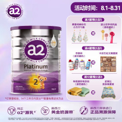 a2 新紫白金版 婴幼儿奶粉 2段900g*6罐【效期28.2】