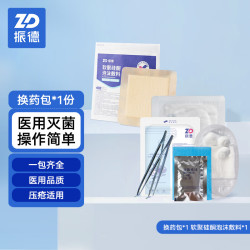 ZHENDE 褥疮贴换药