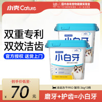 今日必买：小壳 小白牙冻干洁齿棒 洁齿冻干PRO （36g*2桶）