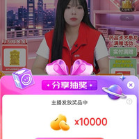 京东大药房直播1万豆