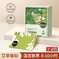 多次元 暖宝宝贴 增强款艾草暖贴 30片
