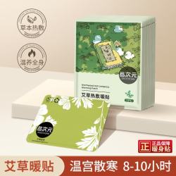 多次元 暖宝宝贴 增强款艾草暖贴 30片