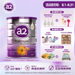 a2 新紫白金版 婴幼儿奶粉 3段900g*6罐【效期28.2】