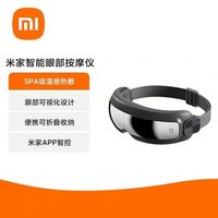 米家智能眼部按摩仪