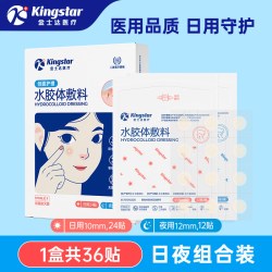 金士达 痘痘贴医用水胶体敷料人工皮净痘贴痘印遮瑕隐形温和吸液
