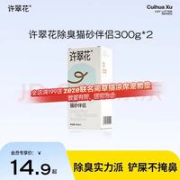 许翠花 猫砂除臭伴侣300g*2