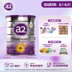 a2 新紫白金版 婴幼儿奶粉 4段900g*6罐【效期28.3】