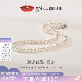 京润珍珠 925银淡水无核珍珠项链