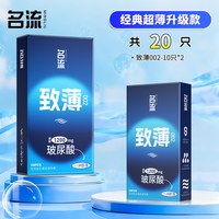 名流 超薄玻尿酸避孕套家庭装20只热销榜颗粒官方正品安全旗舰byt