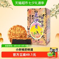 88VIP：郭师傅 广东广式传统手工豆沙月饼650g柴火经典中秋节送礼