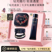 CPB 钻光底妆礼盒 光纱蜜粉8g+水光方气垫15g#I10赠长管隔离37ml