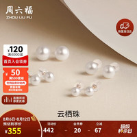 周六福 红18K金珍珠耳钉女 赫本风珍珠耳钉耳饰  6.5-7mm