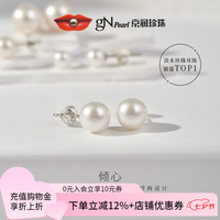 京润珍珠 倾心925银珍珠耳钉 7-8mm