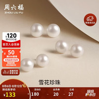 周六福 S925银珍珠耳钉耳饰女馒头珠 9.5-10.5mm