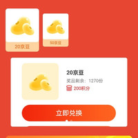 清风京东自营旗舰店 8月积分兑20/50京豆 有积分的去