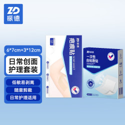 ZHENDE 伤口疤痕小创面护理一次性自粘敷贴6*7cm+可剪裁疤痕贴3*12cm