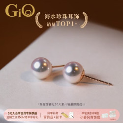 GiO 珍珠耳钉女Akoya海水珍珠简约