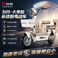 百亿补贴：台铃 大果粒新款智能GPS定位电动车自行车续航成人代步电瓶车通勤