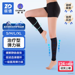 ZHENDE 治疗型静脉曲张袜 一级短筒直筒 黑色L码*2 专供款