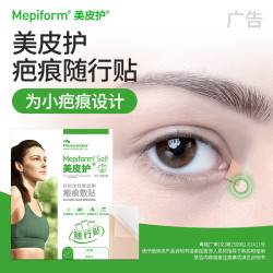 Mepiform 疤痕贴2*3cm随行贴祛疤 自粘性软聚硅酮瘢痕敷贴 393100 1片装