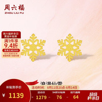 周六福 A0912072 5G工艺足金耳钉 约1g 一对