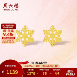 周六福 A0912072 5G工艺足金耳钉 约1g 一对