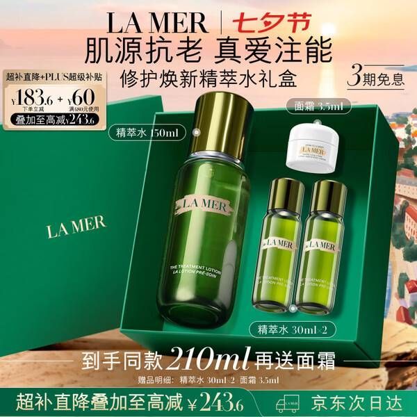 今日必买：LA MER 沁润修护精萃水 150ml（赠；同款30ml*2+面霜3.5ml）