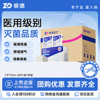 ZHENDE 医用纱布块 无菌纱布敷料7.5*7.5cm 2片/袋*30袋*48盒（箱装）
