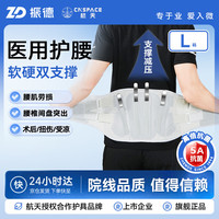 ZHENDE 医用护腰带腰间盘突出腰肌劳损腰间盘突出护腰带腰痛护腰七夕礼物