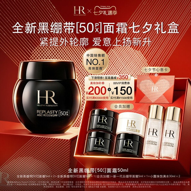88VIP、移动端：赫莲娜 HR黑绷带面霜15ml 玻色因紧致护肤品
