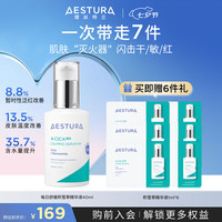 瑷丝特兰(AESTURA) 积雪草精华液 舒缓补水保湿滋润敏感肌肤积雪草精华液40ML