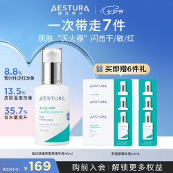 瑷丝特兰（AESTURA）  积雪草精华液 舒缓补水保湿滋润敏感肌肤积雪草精华液40ML