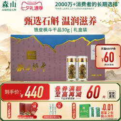 森山 铁皮枫斗干品颗粒粉 30g 5g