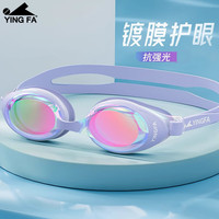 英发 YINGFA 镀膜防雾高清泳镜