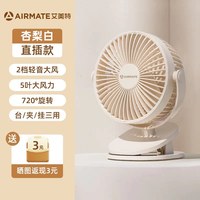 艾美特 夹扇 静音USB充电桌面风扇