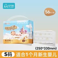 安可新 婴儿一次性隔尿垫s码 56片